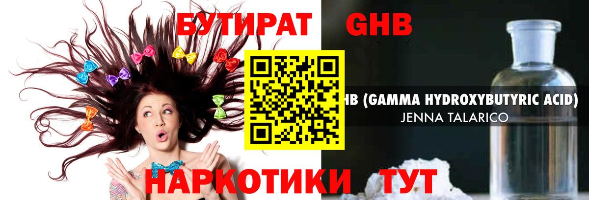 Курчалой  Бутират  Вход с VPN  Бутират оксибутират 