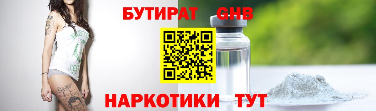 БУТИРАТ вода Курчалой