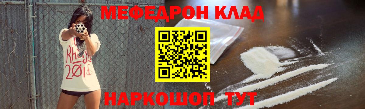 МЯУ-МЯУ мука  Вход с VPN  Меф  Мефедрон mephedrone  Курчалой 
